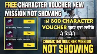 👍BGMI में 800 Character Voucher कुछ ऐसे मिलेंगे || BGMI Free Character Voucher Mission Not Showing