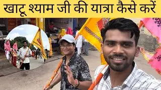 खाटू श्याम मंदिर | Khatu Shyam Mandir Rajasthan 2023 | Complete Information | Hawa Mahal