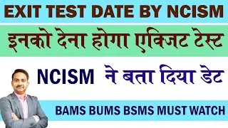 NATIONAL EXIT TEST DATE by NCISM Act 2023 | NEXT Exam date for BAMS BUMS BHMS | AIAPGET 2024 News