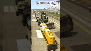 ПОЕЗД vs Полоса военных машин  в ГТА 5 ОНЛАЙН 😂 #shorts #сантер #гта
