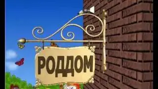Футаж - Роддом: мальчик или девочка