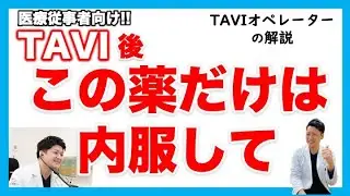 TAVIにかかるお金　医療費　高額療養費　上嶋亮先生　かみじま内科クリニック