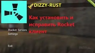 КАК ЗАГРУЗИТЬ И ИСПРАВИТЬ ROCKET КЛИЕНТ (DIZZY-RUST CEPBEP)