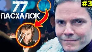 Кто такой Power Broker? Разбор 3 серии 