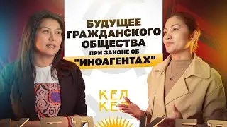 Будущее гражданского общества при законе об 