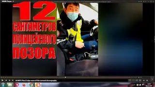 12 CENTIMETERS OF POLICE SHAME. GAI DPS. OSA Ust-Kamenogorsk. Part 1
