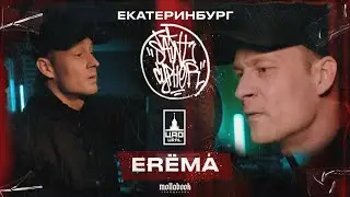 SAINT CYPHER / ERËMA / ЦАО УРАЛ (live)