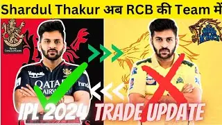 IPL 2024 Rcb Trade Window Update | Shardul In RCB | RCB Target Player List | Ipl 2024 Auction |