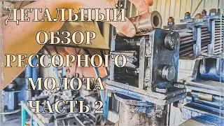 ⚒️САМОДЕЛЬНЫЙ КУЗНЕЧНЫЙ МОЛОТ, РЕССОРНЫЙ.СОЕДИНЕНИЕ РЕССОРЫ С ПАДАЮЩЕЙ ЧАСТЬЮ. #молот #своимируками