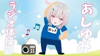 【朝雑談】夏休み毎日ラジオ11日目 【空澄セナ/ぶいすぽっ！】