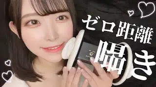 【ASMR】 Zero-distance whispers that make your ears warm👂🔥