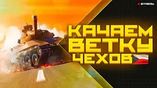 Прокачка ветки TVP 50/51 WoT Blitz Обновление 7.7