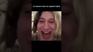 те самые одноклассники на задней парте