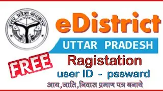 E district user ID kaise banaen | How create e district user ID | up E district citizens login#csc