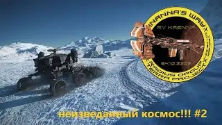 Elite Dangerous - Путь Инанны