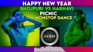 Bhojpuri Vs Harnavi Happy New Year 2025 Viral Dj Dance Song Dj BkrM Bikram