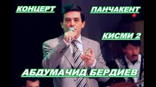 Абдумачид  Бердиев - Концерт |Панчакент| 2010 (кисми 2)