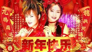 【谢采妘 Xie Cai Yun】 💥 必聽的賀歲金虎 👍 傳統賀歲金虎 💥拜年/賀新年/打鑼打鼓 💖Chinese New Year Songs | Happy New Year 2022