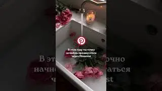 Pinterest - соц.сеть будущего, основные инструменты продвижения