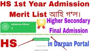 HS 1st Year Admission Merit List Published || Higher Secondary final admission in Darpan portal