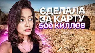 СДЕЛАЛА +500 КИЛОВ ЗА ОДНУ КАРТУ