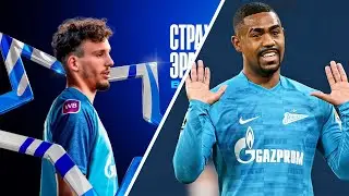 Эракович в Зените / Малком в Аль-Хиляле / ZenitNews