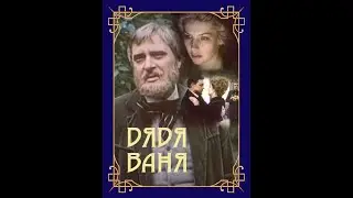 🎭Дядя Ваня. Часть 1. ( О. Басилашвили, К. Лавров и др. )