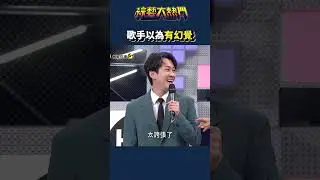 憲哥趕場速度可當車手！｜綜藝大熱門 #Shorts #工地秀 #歌廳 #速度與激情 #搞笑