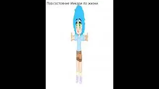 Это моё первое видео,буду рада если понравится😚мой телеграм канал-https://t.me/Minerva_1600