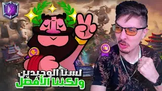 اول لاعب عربي يربح الايموجي