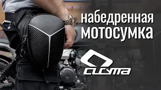 Cucyma Motorcycle Hip Bag Review.