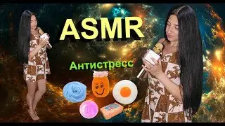 АСМР антистресс     ASMR  anti-stress #2   (I tried to)