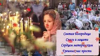 ПОКРОВА ПРЕСВЯТОЙ БОГОРОДИЦЫ! _ 14 октября _ чудесная открытка