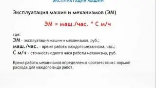 Урок №4. Эксплуатация строительных машин и механизмов