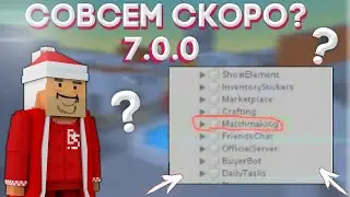 🤫ВЫШЛО НОВОЕ ОБНОВЛЕНИЕ 7.0.0 В БЛОК СТРАЙК! СЛИВ ОБНОВЛЕНИЕ В БЛОК СТРАЙК! - **Блок Страйк**