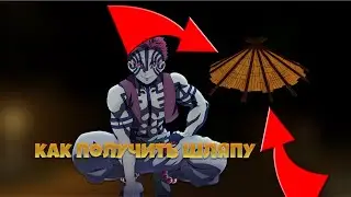 ✨КАК БЫСТРО ПОЛУЧИТЬ СОЛОМЕННУЮ ШЛЯПУ в Проджект Слеерс  Roblox Project Slayers Straw Hat✨
