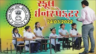 SEB School Inspector 24-03-2022 Paper solution 24/03/2022