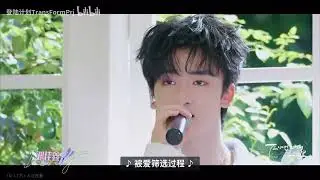 【登录计划 TransformProject】邓佳鑫《达尔文》