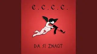 Да си знаят