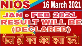 NIOS फैल हों गए अब क्या करे ।On Demand Examination Admission Open 2021| June Date Sheet 2021