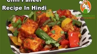 Chilli Paneer Recipe in Hindi चिल्ली पनीर बनाने की विधि | How to Make Chilli Paneer at Home in Hindi