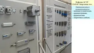 Автоматические системы энергетических установок (13.03.03 Энергомаш)