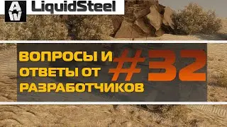 Вопросы и ответы разработчиков №32 - Armored Warfare : Проект Армата
