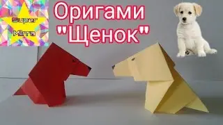 SM ♥ ОРИГАМИ 