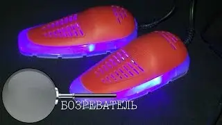 № 18 | Сушилка для обуви HX - 518 | AliExpress | Обзор