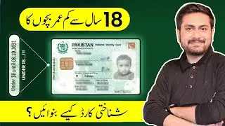 Nadara Smart ID Card For Under 18 - HOW TO APPLY UNDER 18 ID CARD IN PAKISTAN