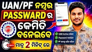 How To Create PF/UAN Password ✅| PF/UAN Ka Password Kaise Banaye ✅| Live Process,Latest 2025✅