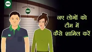 Miss Richa Series Ep - 5: Tips on How to Approach New People to Join IMC Business