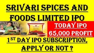 Srivari IPO Subscription | Srivari Spices IPO GMP | Srivari Spices and Foods IPO | 