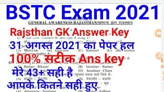 BSTC Exam 2021 GK Answer Key।। BSTC exam 31 August 2021 Answer Key।।BSTC Rajsthan GK Answer Key 2021